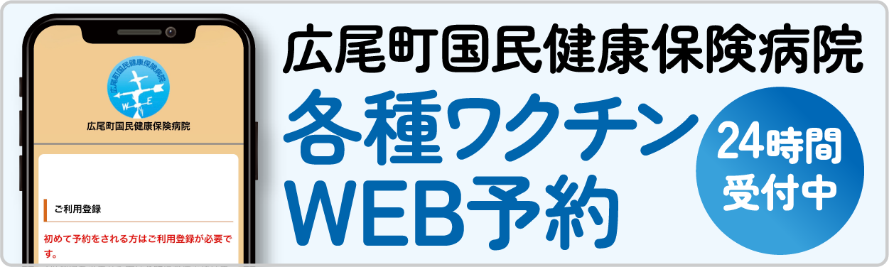 各種ワクチンWeb予約