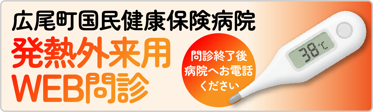 発熱外来用Web問診